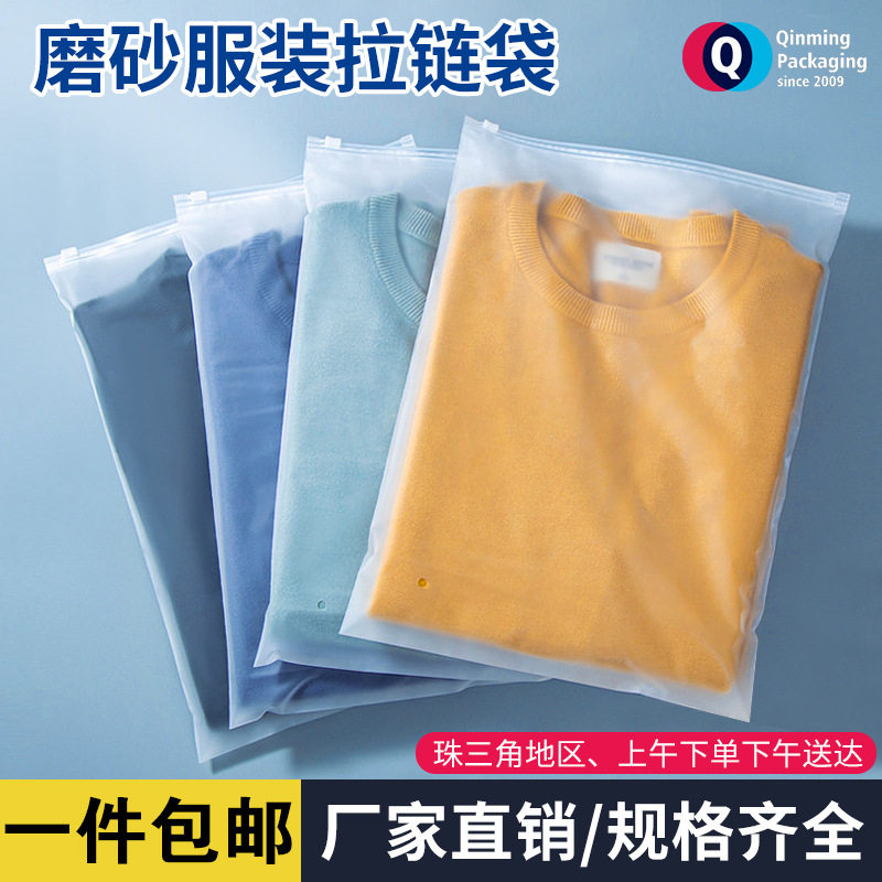 磨砂透明拉链袋现货服装包装袋内衣内裤衬衫塑料自封袋衣服包装袋