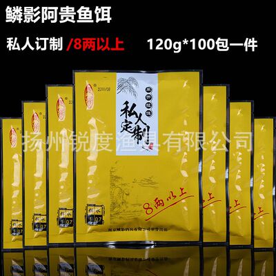 鳞影阿贵鱼饵私人订zhi八两以上8两以下鲫鲤草鳊谷物香饵渔具饵料