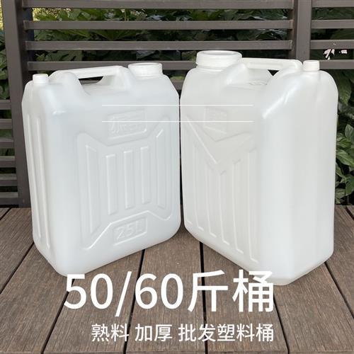 25公斤L50/60斤塑料水桶加厚全新熟料油壶装酒桶柴油桶塑家用带盖
