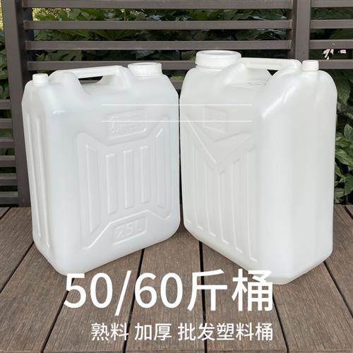 25公斤L50/60斤塑料水桶加厚全新熟料油壶装酒桶柴油桶塑家用带盖