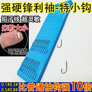 强硬峰袖平打黑袖子线双钩成品有刺0.1鱼钩0.5野钓白条鲫鱼渔具