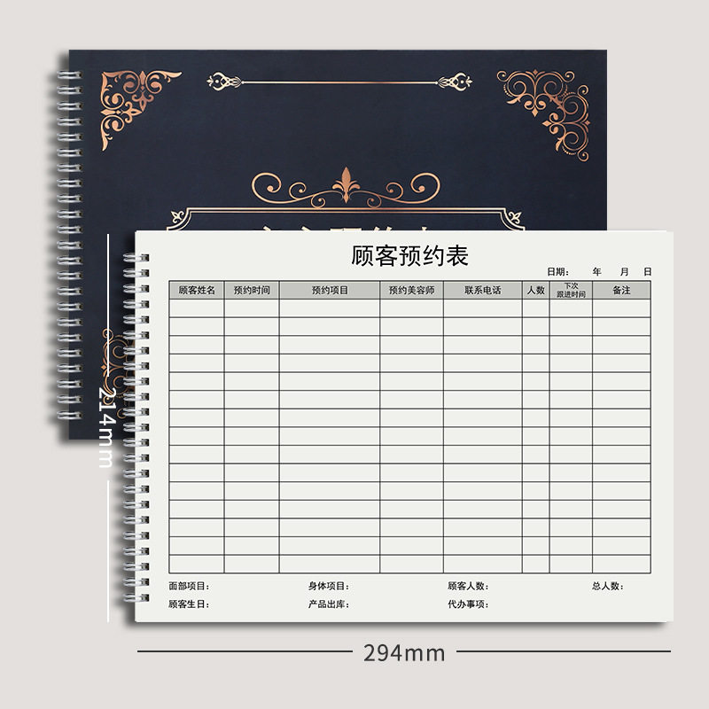 顾客预约登记本预约时间登记表美容院顾客简约vip客户可定制logo