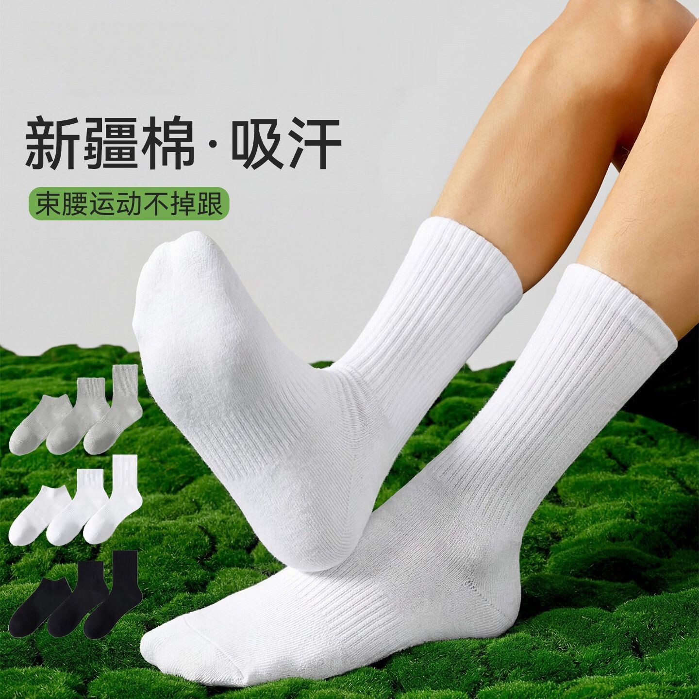 黑白色袜子男士新疆棉中筒袜夏季运动纯色短筒袜防臭春秋款长筒袜