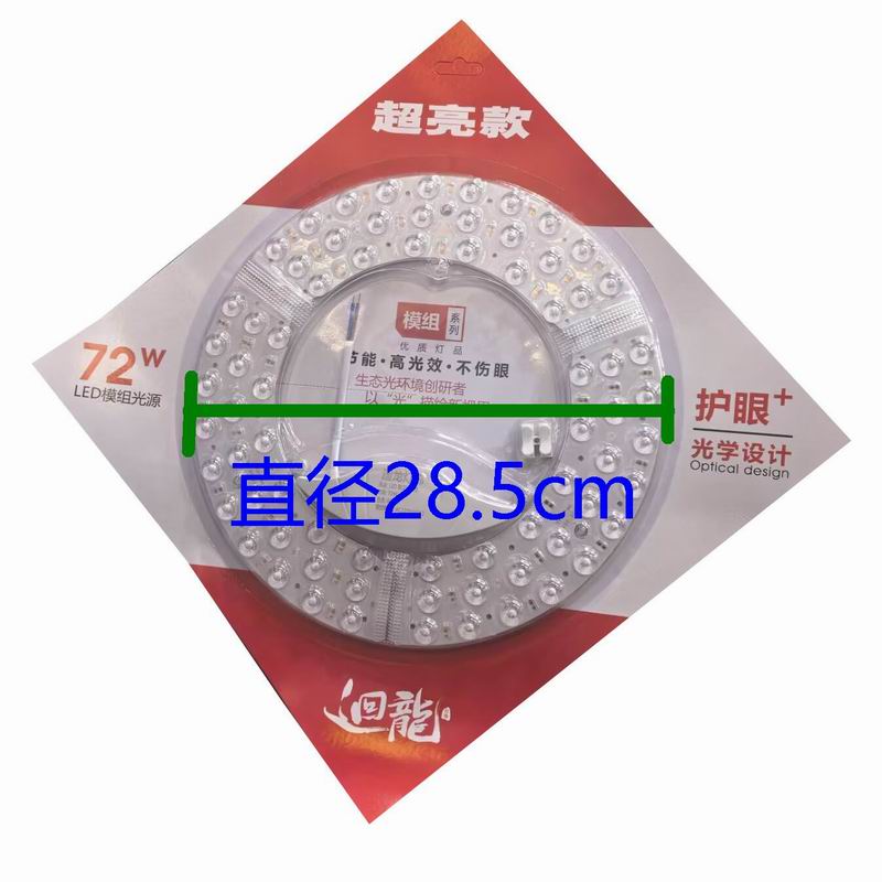 回龙LED吸顶灯替换模组圆灯盘LED灯板
