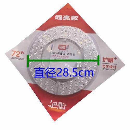 回龙LED吸顶灯替换模组圆灯盘光源灯板72W芯片直径28.5cm白光节能