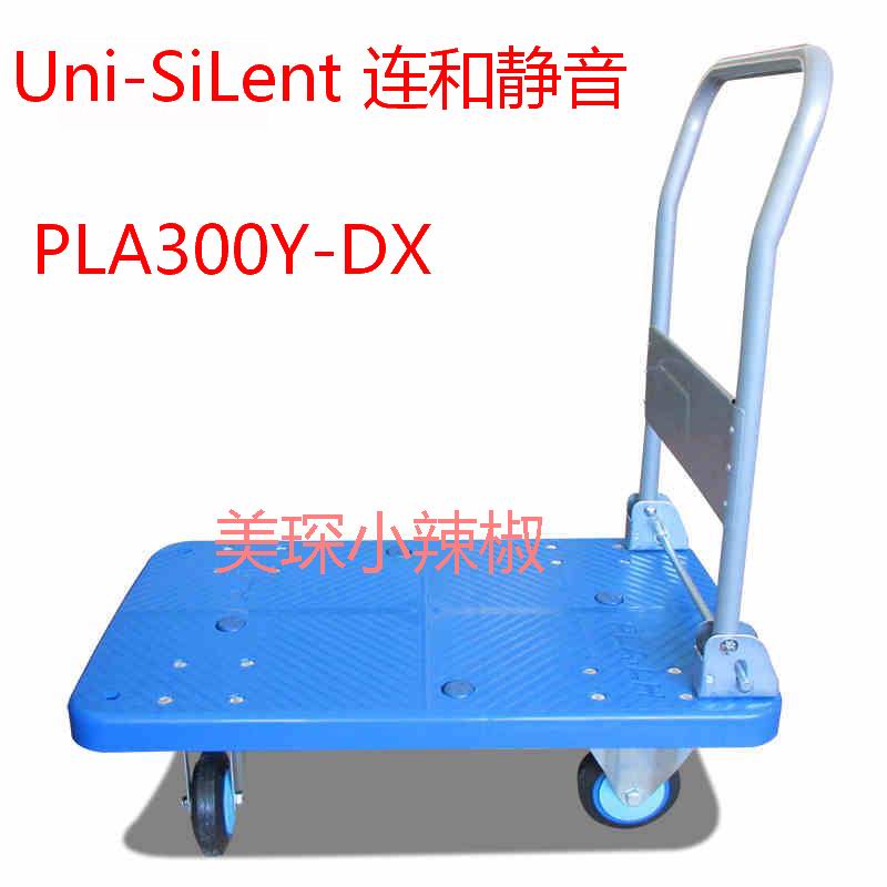 连和静音PLA150Y-DX平板车PLA300Y-DX手推车搬运拖车手拉车送货车-封面