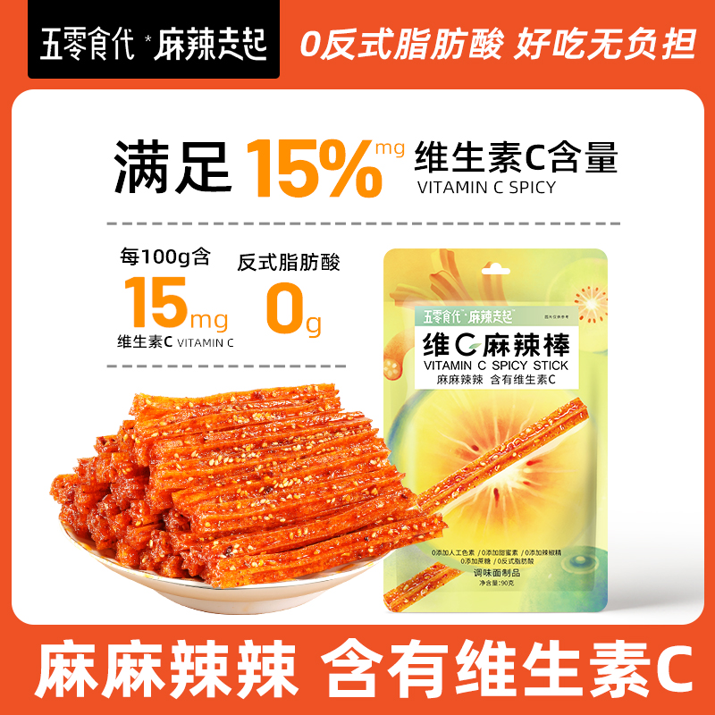 麻麻辣辣、维C新搭配