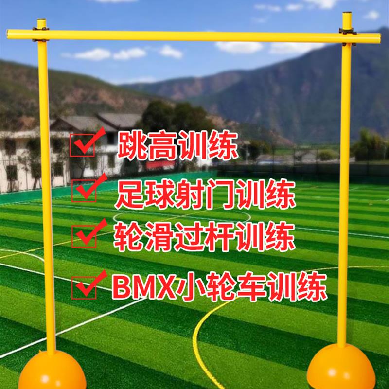 跳高架轮滑过杆障碍杆航模训练障碍物轮滑高低杆可调节可拆卸跨栏