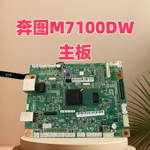 维修 适用奔图M7100DW 7106DN主板接口板 7160DW 回收交换 7105DN