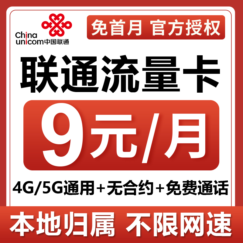 中国联通流量卡纯流量上网卡无线限量5g手机电话卡大流量全国通用