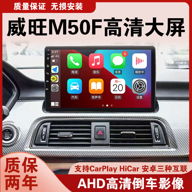 BAIC Weiwang M50F üçün Android naviqasiya ekranı