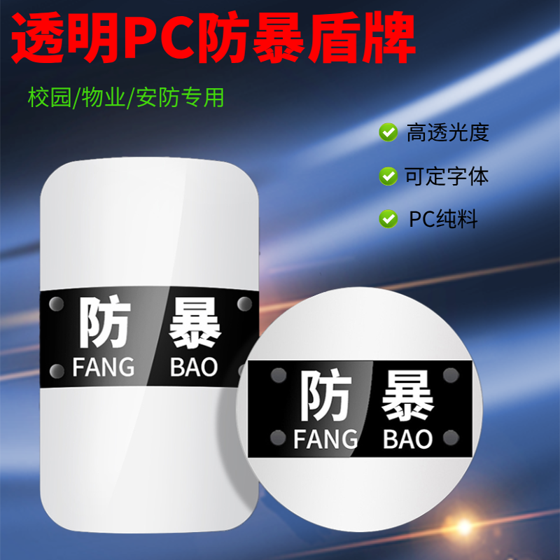 防暴盾牌PC透明方盾防割手套防暴头盔器材安保器材八件套