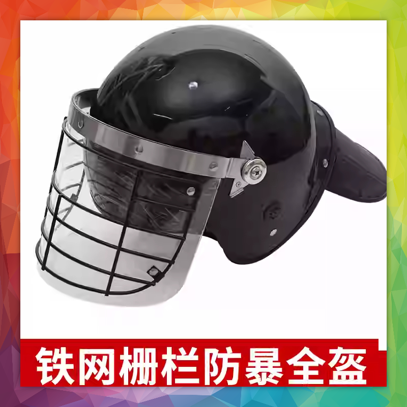 铁丝网面罩全盔大号防暴PC防护玻璃钢勤务带护颈防爆头盔防暴装备