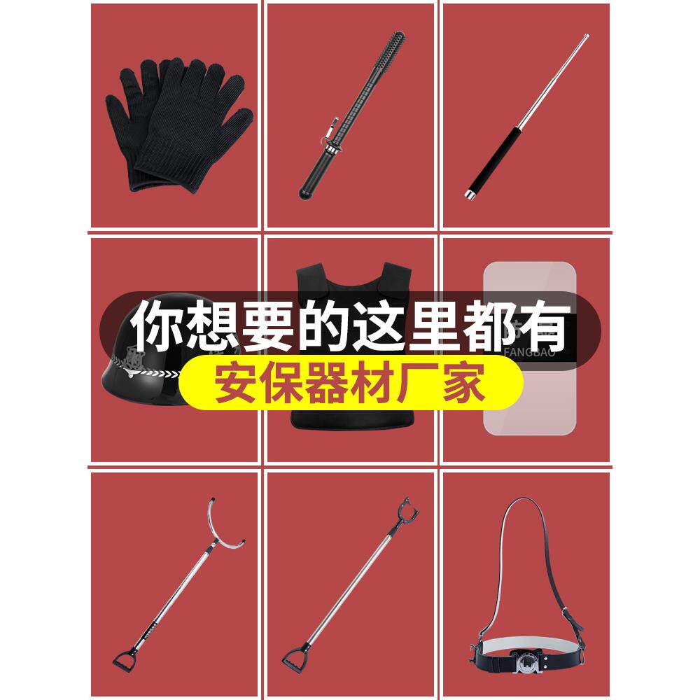 安保器材防暴盾牌头盔钢叉脚叉防刺服颈叉防爆棍防割手套装备架柜