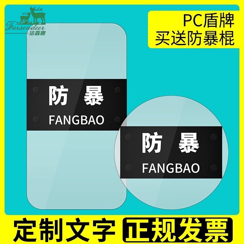 防暴盾牌手持盾战术防身装备PC防护透明圆方盾幼儿园安保器材套装