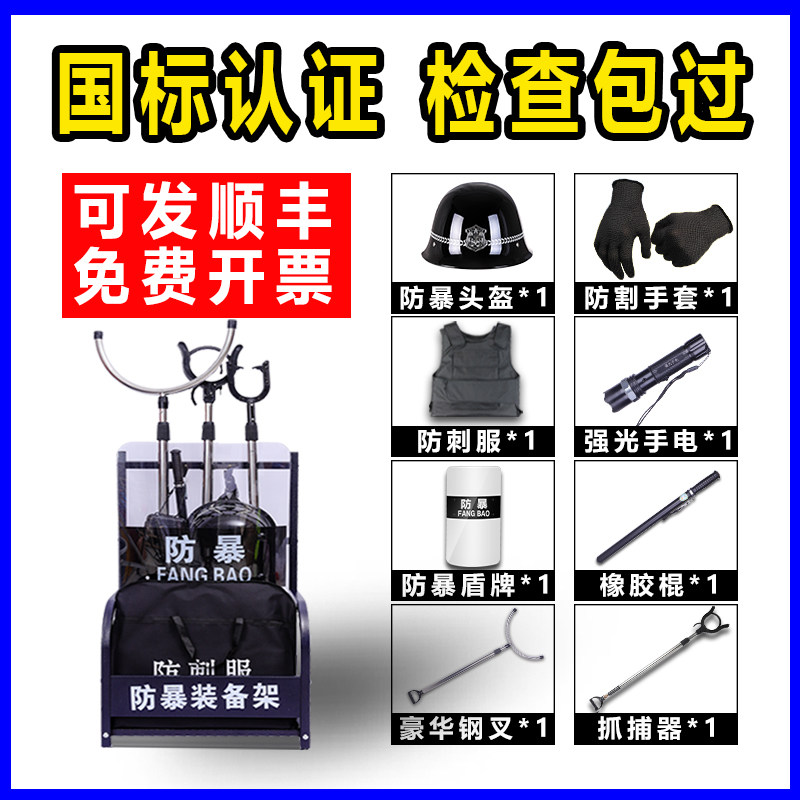 安保器材架防爆盾牌钢叉头盔防刺服保安8八件套防恐防暴装备架子
