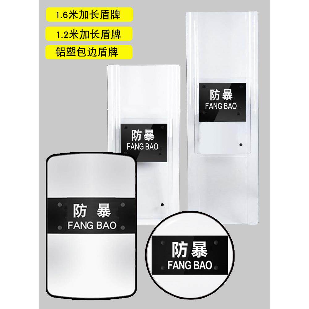 防暴盾牌透明PC防爆盾牌防身防护校园保安安保装备器材