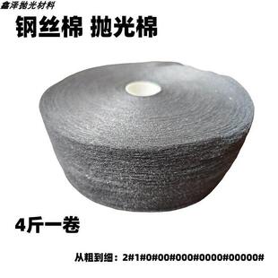 大卷钢丝棉 钢丝绒 石材抛光棉玻家具翻新玻璃清洁除污超细00000#