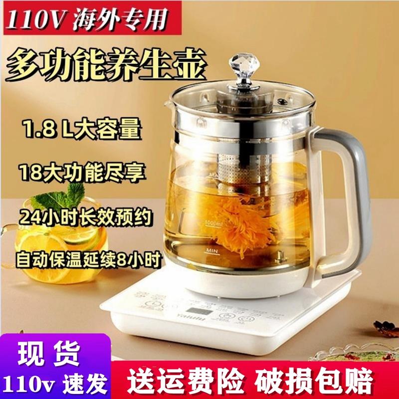 110v养生壶多功能家用恒温煮茶器烧水壶美国电压全自动出口小家电