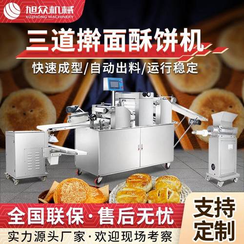 全自动三道擀面酥饼机多道压面仿手工酥饼成型机酥饼做面包机器