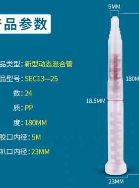 灌胶机新型动态混合管100只sec13-25耐高温耐腐蚀高粘度螺旋杆
