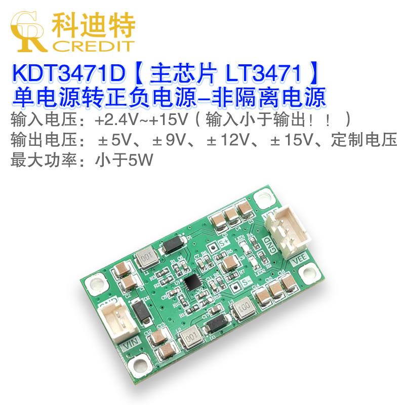 LT3471电源模块 低噪声稳压器 单电源转双/双极性/运算放大器电源
