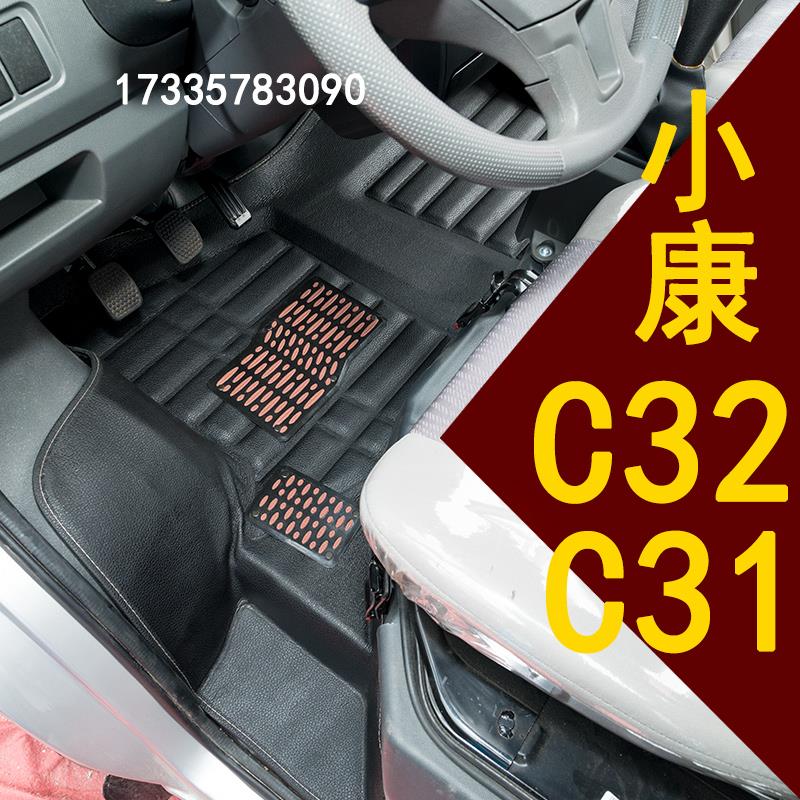 东风小康C32S双排脚垫小康C32/C31/C31S/V22 V21单双排小货车脚垫