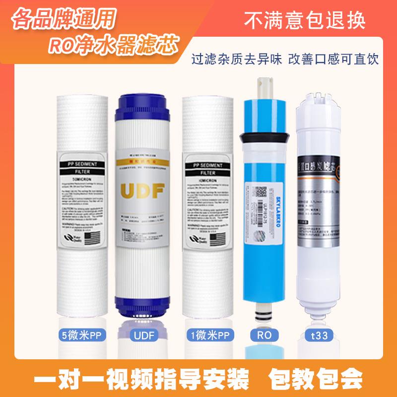 家用净水器滤芯10寸通用滤水机配套PP棉活性炭RO膜5级过滤套装