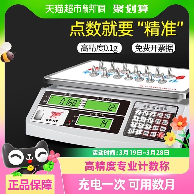 凯丰计数秤电子秤精准称重精密电子称商用工业台秤计数称