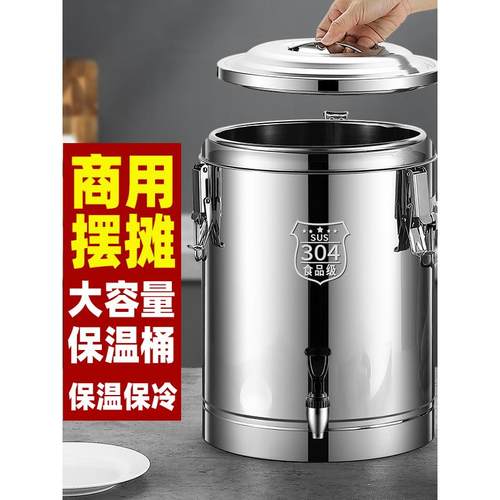 304不锈钢保温桶商用大容量饭桶汤粥桶豆浆摆摊冰桶保温箱冰粉桶