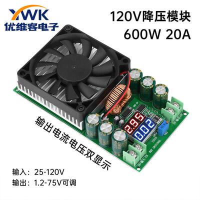 600W大功率可调降压电源模块带电压显示电流显示120V100V96V84V