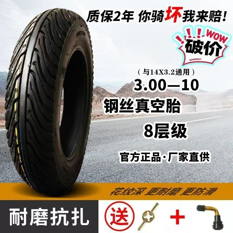 电动车轮胎摩托车3.00-10真空14X25钢丝加厚电三轮车内外胎防爆胎