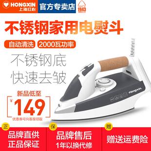 上海红心熨斗家用蒸气挂烫机老式大功率电熨斗不锈钢熨斗正品