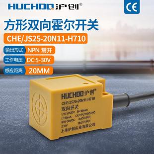 方形双向霍传感器接近开关 H710 CHE 20N11 四线 JS25 打桩机专用