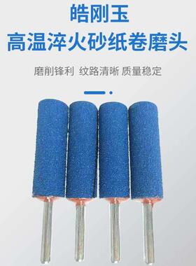 6mm柄蓝色砂纸卷磨头纱布打磨棒不锈钢铝合金边角电动打磨机抛光