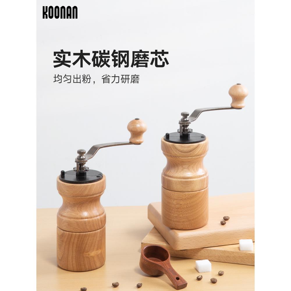 Koonan手摇咖啡磨豆机家用复古实木手磨咖啡机咖啡豆研磨机手动磨