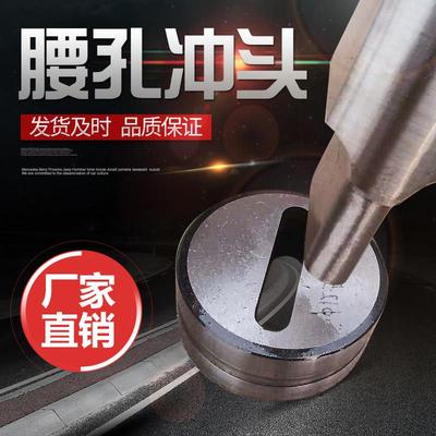 Q35系列类联合冲剪机冲头液压冲床冲针腰孔模具冲模配件