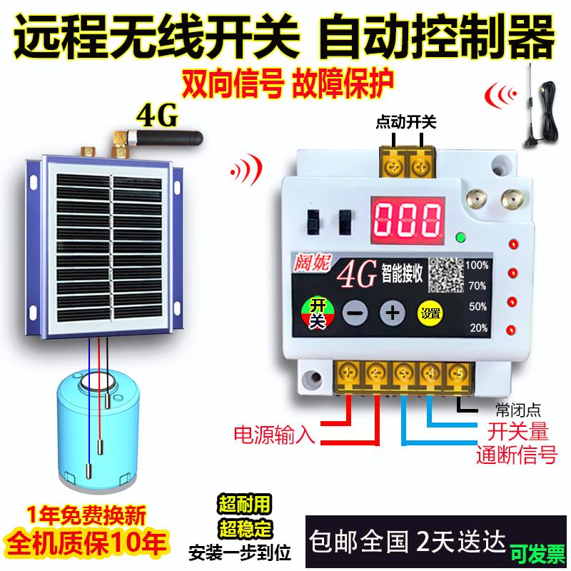 远程无线4g开关380V电箱控制电机抽水泵智能上水位控制器三相变频