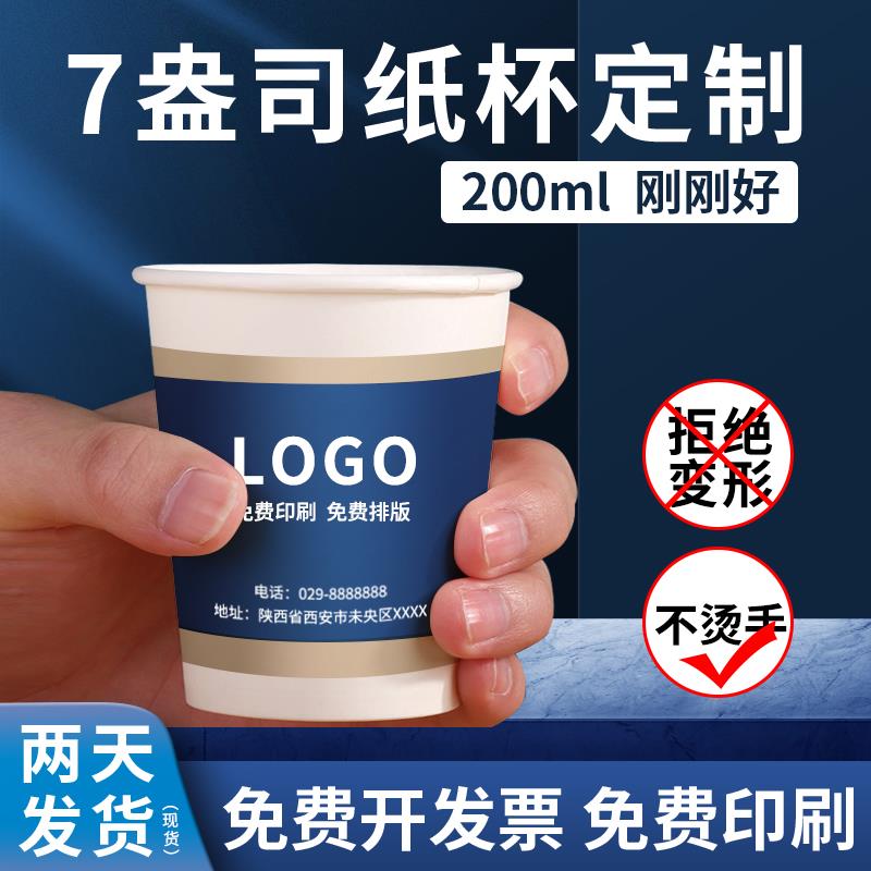 定制纸杯子7盎司加厚一次性纸杯子定做印logo商用广告水杯1000祇