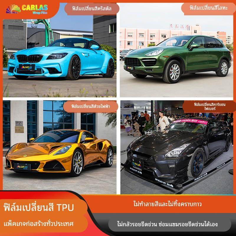 汽车改色膜TPU汽车贴纸水晶金属碳纤电镀全车膜防刮蹭漆面保护膜