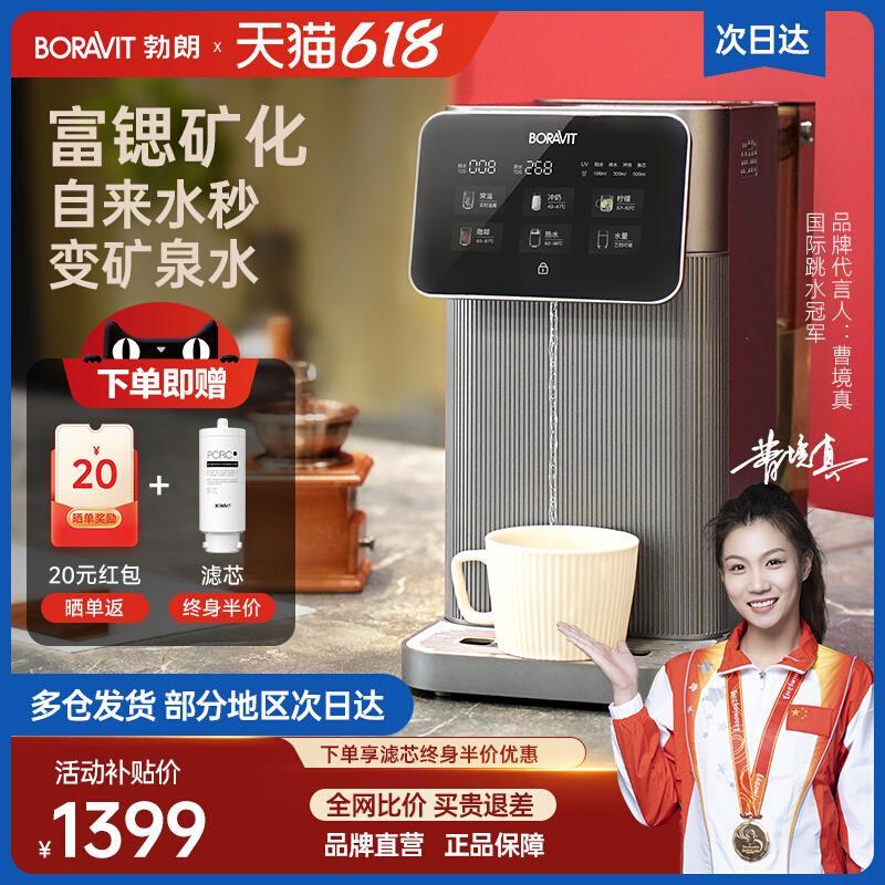 BORAVIT勃朗净饮水机家用即热一体直饮机台式净水器反渗透净饮机