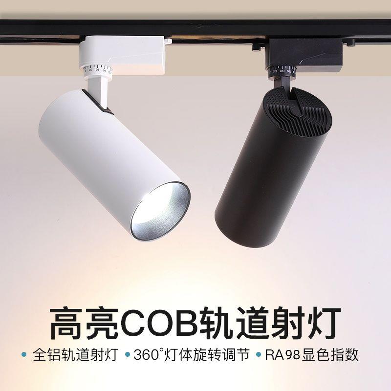 高亮COB轨道射灯服装店商场展厅led超亮聚光灯导轨商用家用射灯