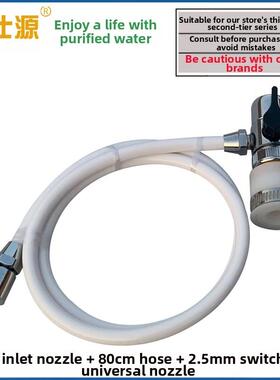 伯仕源008A 008B 008C型净水器通用进水管整套进水嘴+管子+切换器