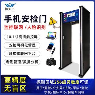 手机安检门人脸识别监控联网智能考勤公检法高精度电子产品探测门
