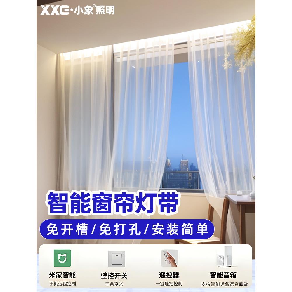 米家智能窗帘盒灯带45度斜发光灯槽氛围灯阳台明装COB窗帘线条灯