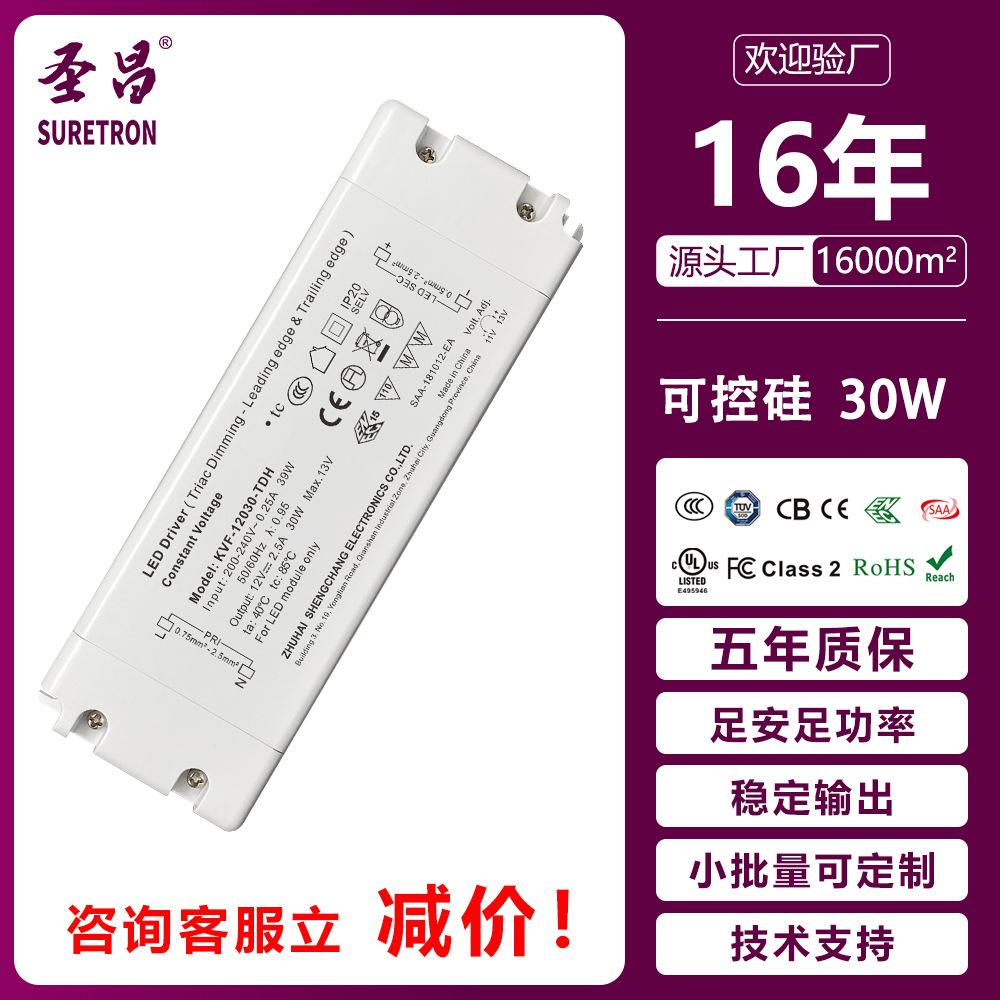圣昌恒压可控硅调光电源驱动电源LED兼容电源30W 无频闪电源
