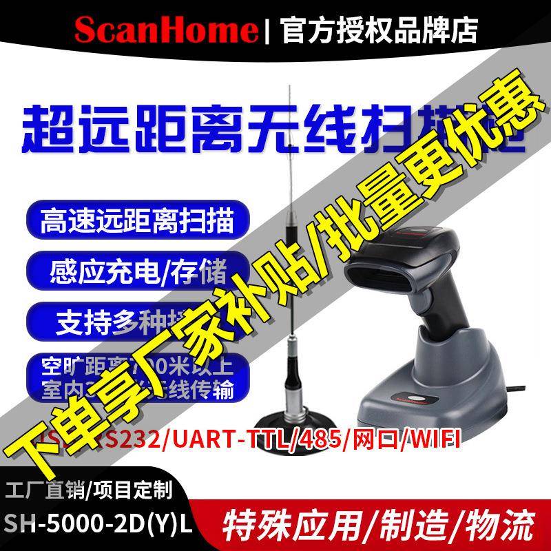 ScanHome二维码无线扫描枪无线二维扫描器条码扫抢SH-5000-2D(Y)