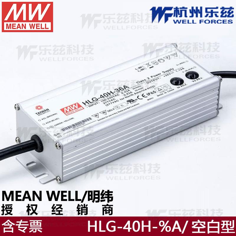 HLG-40H-36A明纬开关电源LED防水驱动36V1.12A24V1.67A路灯电源A