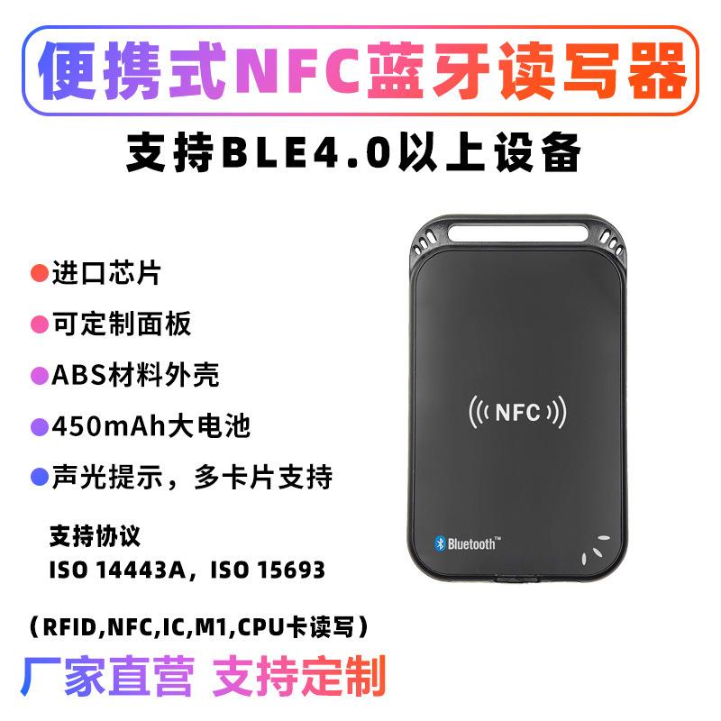 直销开发NFC高频IC卡CPU卡M1卡RFID协议ISO14443A蓝牙读卡器