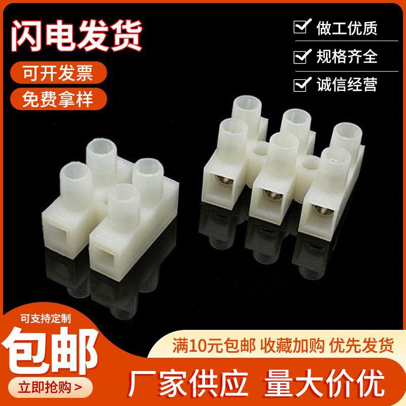 PP料防火阻燃PA10-2P接线端子十字螺丝免退螺丝拧紧式接线端子柱